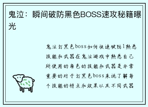 鬼泣：瞬间破防黑色BOSS速攻秘籍曝光